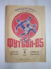Спартак Кострома - Строитель Череповец 1985 (Б)