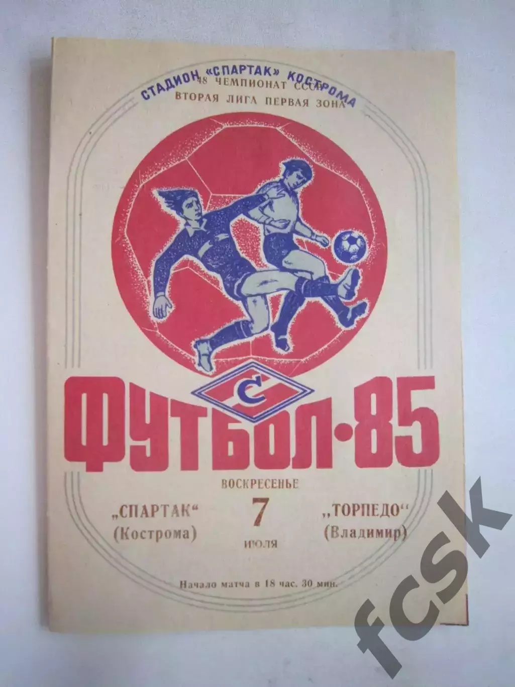 Спартак Кострома - Торпедо Владимир 1985 (Б)