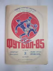 Спартак Кострома - Знамя труда Орехово-Зуево 1985 (Б)