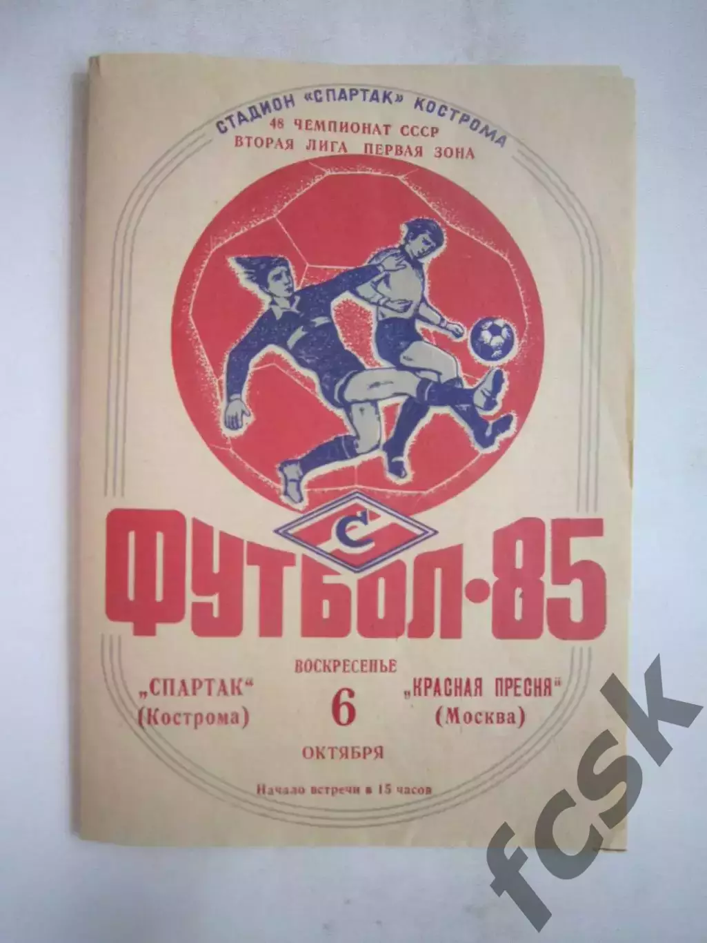 Спартак Кострома - Красная Пресня Москва 1985 (Б)