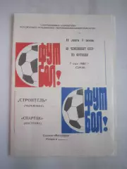 Строитель Череповец - Спартак Кострома 1986 (Б)