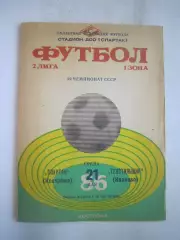 Спартак Кострома - Текстильщик Иваново 1986 (Б)