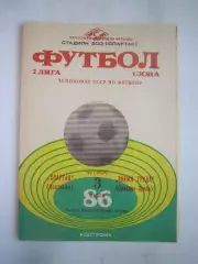 Спартак Кострома - Знамя труда Орехово-Зуево 1986 (Б)