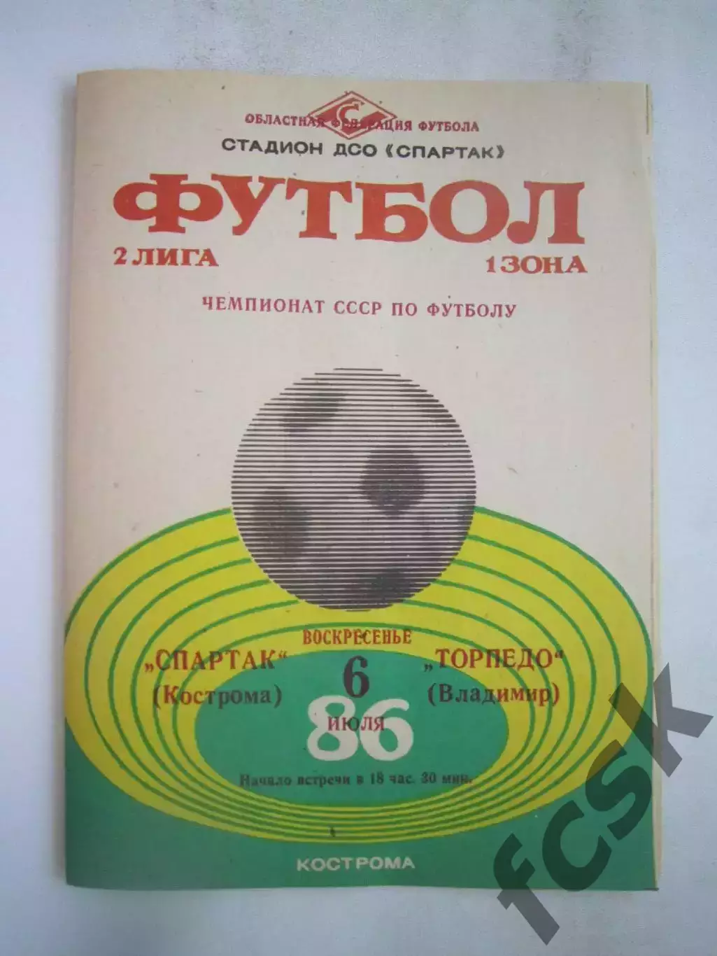 Спартак Кострома - Торпедо Владимир 1986 (Б)
