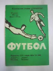 Торпедо Владимир - Спартак Кострома 1986 (Б)