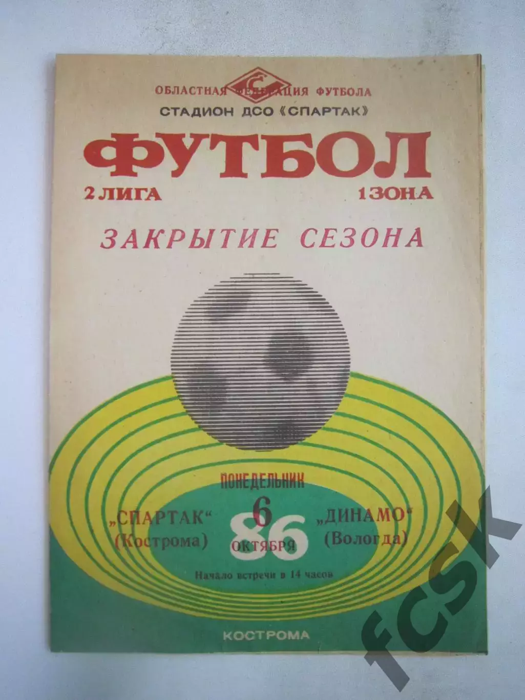 Спартак Кострома - Динамо Вологда 1986 (Б)