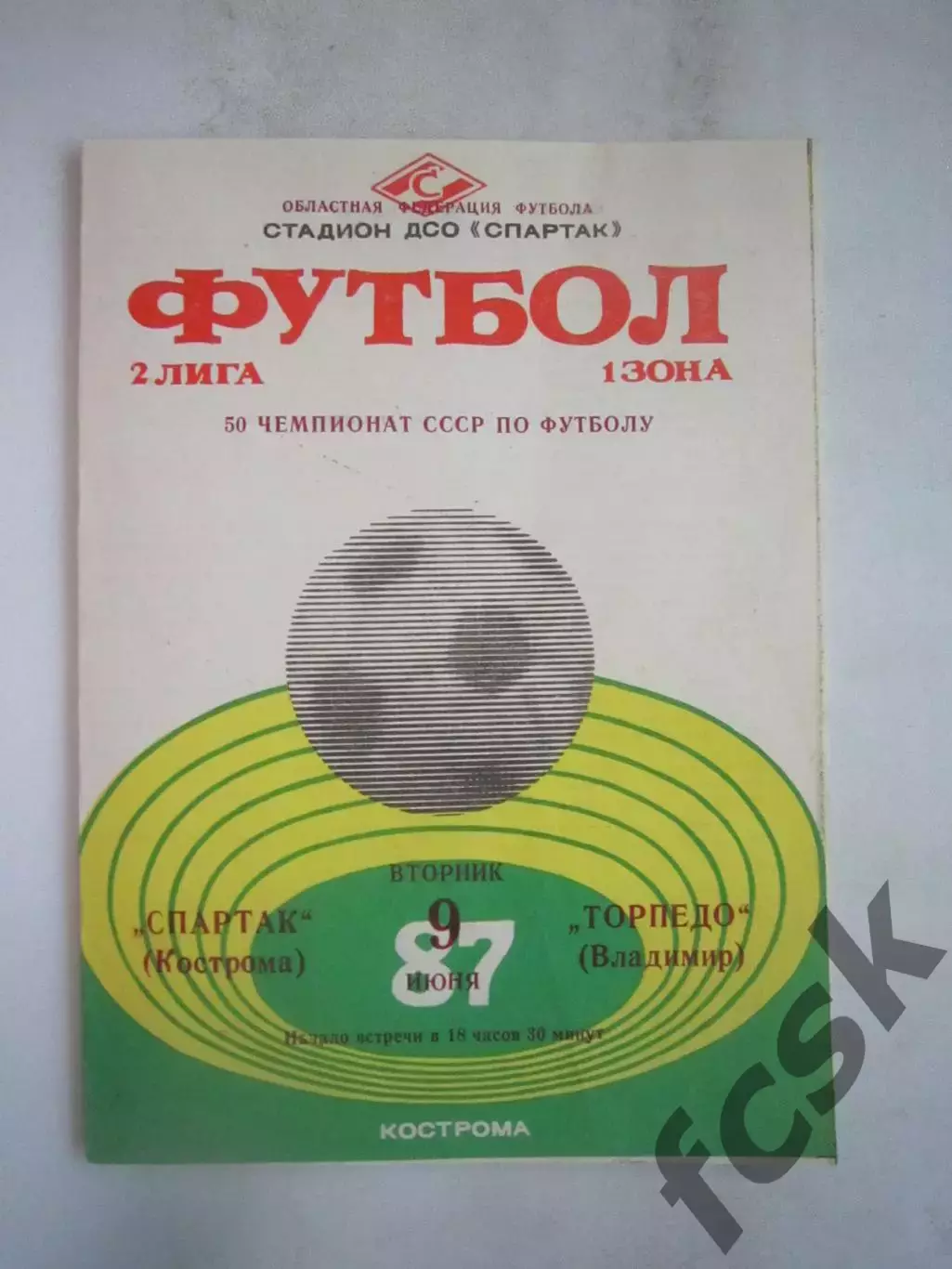 Спартак Кострома - Торпедо Владимир 1987 (Б)
