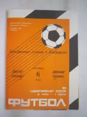 Спартак Кострома - Волжанин Кинешма 1988 (Б)