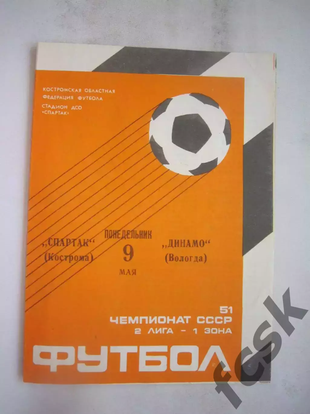 Спартак Кострома - Динамо Вологда 1988 (Б)