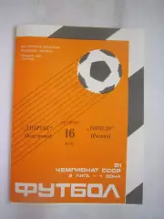Спартак Кострома - Торпедо Рязань 1988 (Б)
