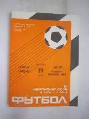 Спартак Кострома - Сатурн Раменское 1988 (Б)