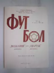 Волжанин Кинешма - Спартак Кострома 1988 (Б)