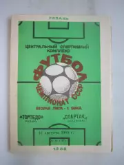 Торпедо Рязань - Спартак Кострома 1988 (Б)