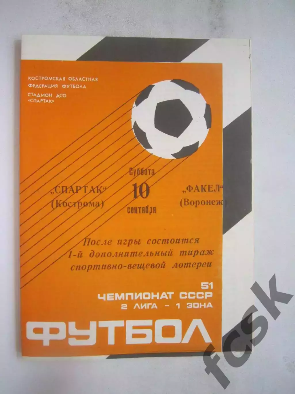 Спартак Кострома - Факел Воронеж 1988 (Б)