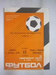 Спартак Кострома - Сборная г.Ювяскюля Финляндия 1988 (Б) Международная встреча