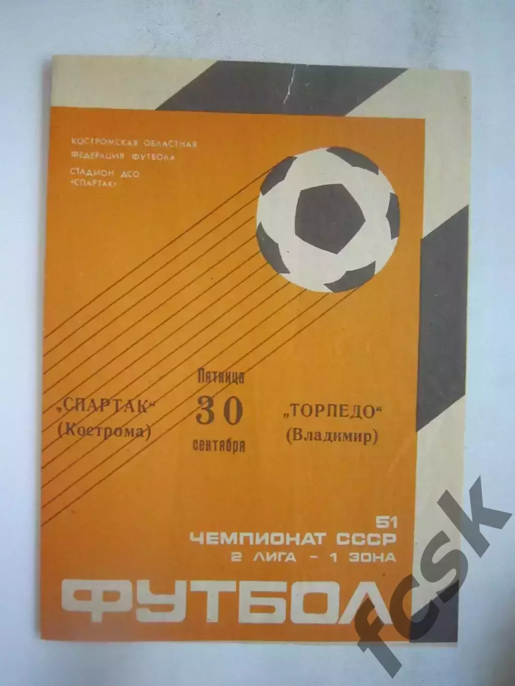 Спартак Кострома - Торпедо Владимир 1988 (Б)