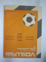 Спартак Кострома - Торпедо Владимир 1988 (Б)