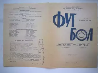 Волжанин Кинешма - Спартак Кострома 1989 (Б)