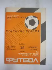Спартак Кострома - Торпедо Рязань 1989 (Б)