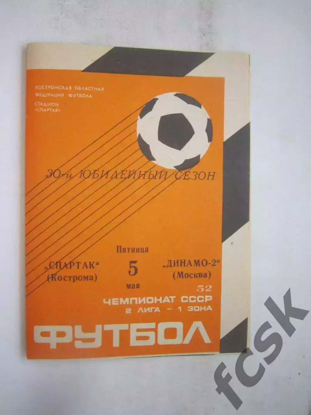 Спартак Кострома - Ока Коломна 1989 (Б)