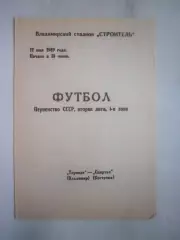 Торпедо Владимир - Спартак Кострома 1989 (Б)