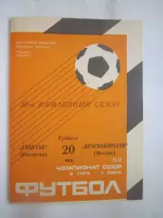 Спартак Кострома - Красная Пресня Москва 1989 (Б)