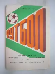 Волга Калинин - Спартак Кострома 1989 (Б)