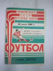Искра Смоленск - Спартак Кострома 1989 (Б)