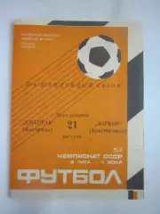 Спартак Кострома - Зоркий Красногорск 1989 (Б)