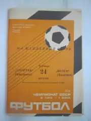 Спартак Кострома - Волга Калинин 1989 (Б)