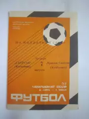Спартак Кострома - Крылья Советов Куйбышев 1989 (Б)