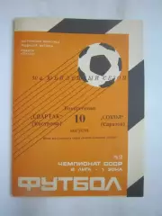 Спартак Кострома - Сокол Саратов 1989 (Б)