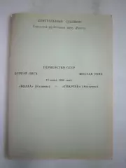 Волга Калинин - Спартак Кострома 1990 (Б)