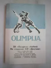 Олимпия Лиепая - Спартак Кострома 1990 (Б)
