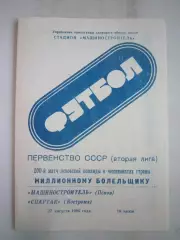 Машиностроитель Псков - Спартак Кострома 1990 (Б)