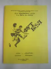 КИМ Витебск - Спартак Кострома 1990 (Б)