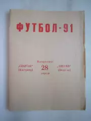Спартак Кострома - Динамо Вологда 1991 (Б)