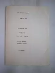 Искра Смоленск - Спартак Кострома 1991 (Б)