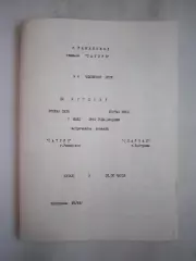 Сатурн Раменское - Спартак Кострома 1991 (Б)