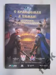 Спартак Кострома - СКА Хабаровск 22.04.2026 Формат А-5 Официальная программа