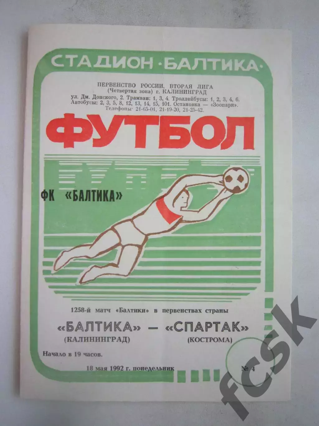 Балтика Калининград - Звольма-Спартак Кострома 1992 (Б)