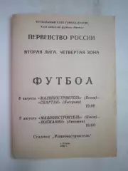 Машиностроитель Псков - Звольма-Спартак Кострома / Волжанин Кинешма 1992 (Б)