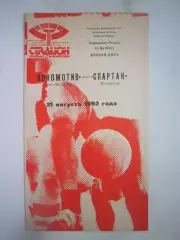 Локомотив Санкт-Петербург - Звольма-Спартак Кострома 1992 (Б)