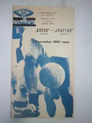 Апекс Гатчина - Звольма-Спартак Кострома 1992 (Б)