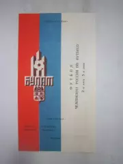 Булат Череповец - Спартак Кострома 1993 (Б)