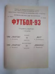 Спартак Кострома - Вест Калининград / Прогресс Черняховск 1993 (Б)