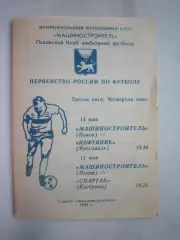 Машиностроитель Псков - Нефтяник Ярославль / Спартак Кострома 1994 (Б)