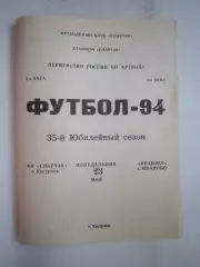 Спартак Кострома - Кранэкс Иваново 1994 (Б)