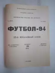Спартак Кострома - Искра Смоленско 1994 (Б)