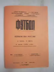 ФК Гатчина - Спартак Кострома 1994 (Б)
